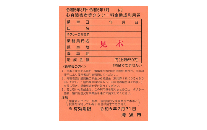 令和6年度重度障害者タクシー利用助成券 福祉タクシー券の利用が便利に - リタイアおじさんの介護とシニアライフ