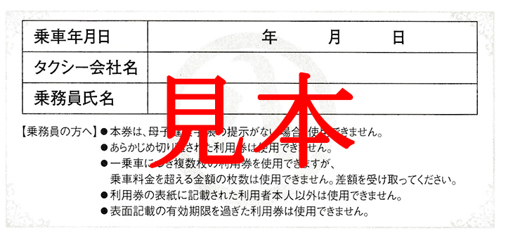 名古屋市妊婦チケット